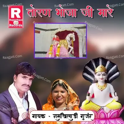 Toran Bhoja Ji Mare Cover