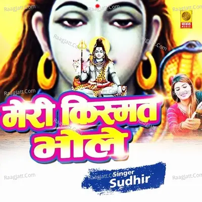 Meri Kismat Bhole Cover