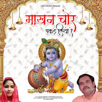 Makhan Chor Pakad Liyo Re