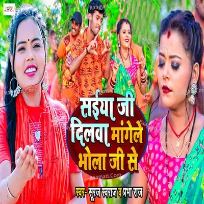 Saiya Ji Dilwa Mangele Bhola Ji Se Cover
