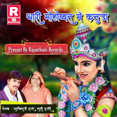 Thari Mohobbat Me Kanuda Cover