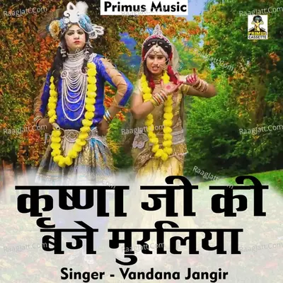 Krshna ji ki baje muraliya Cover