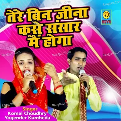 Tere Bin Jeena Kase Sansar Main Hoga