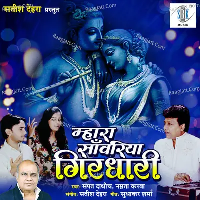 Mhara Sanwariya Girdhari Poster