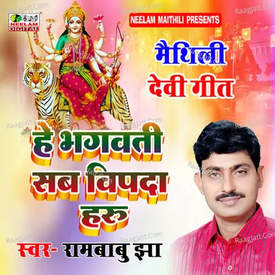 He Bhagwati Sab Bipda Haru Cover