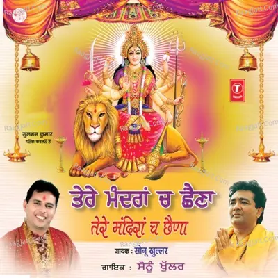 Tere Mandira Ch Chhaina Poster