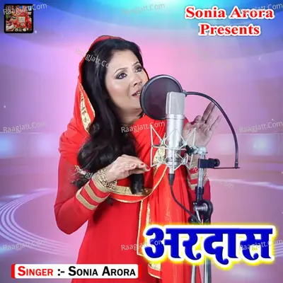 Ardaas Cover