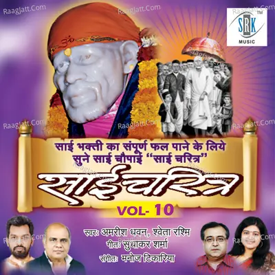 Sai Charitra, Vol. 10 - Shweta Rashmi