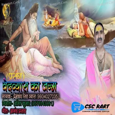 Premchand Singh Vyas Image