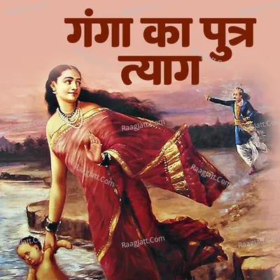 Ganga Ka Puter Tyag