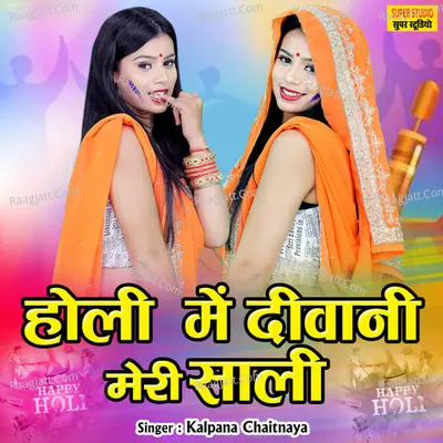 Holi Mein Diwani Meri Sali Cover