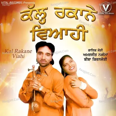 Kal Rakane Viahi Poster