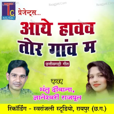 Aaye Havav Tor Ganw Ma