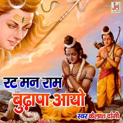 Rat Man Ram Budhapo Aayo Cover