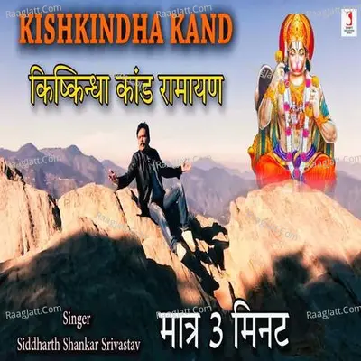 Kishkindha Kand Ramayan Cover
