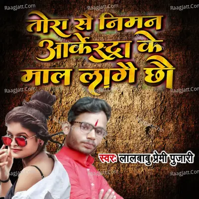 Tora Se Niman Arkestra Ke Mal Lagai Chhau