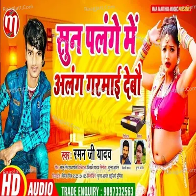 Sun palang me alang Garmai debau Cover