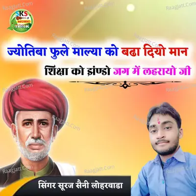 Jyotiba Fule Malya Ko Badha Diyo Man Shiksha Ka Jhando Jag Mai Laharayo Ji Cover