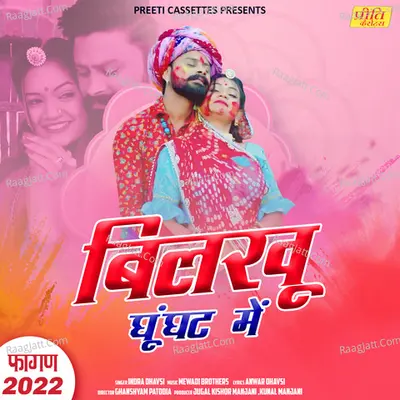Bilkhu Ghunghat Mein Cover