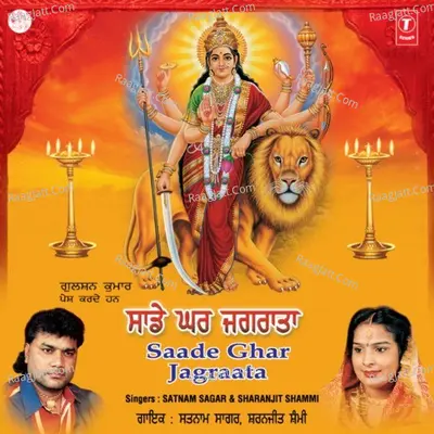 Saade Ghar Jagraata Poster