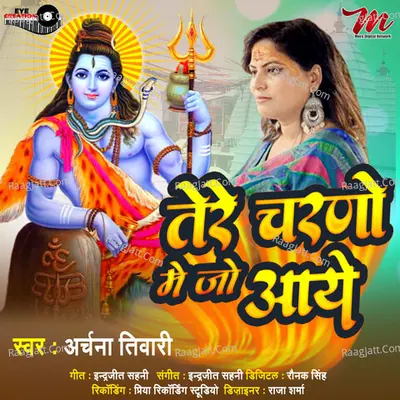 Archana Tiwari