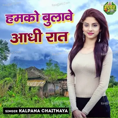 Humko Bulawe Aadhi Raat Cover