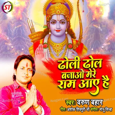 Doli Dhol Bajao Mere Ram Aaye Hai Cover