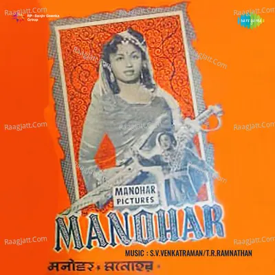 Manohar - S V Venkatraman