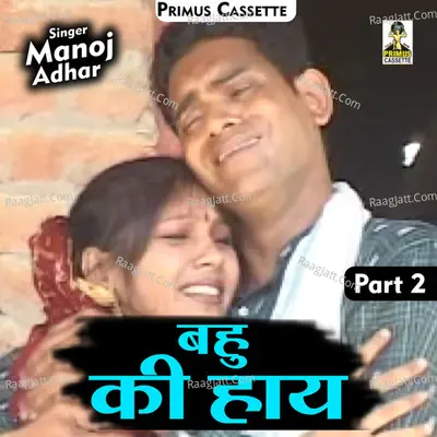 Bahu ki haay Part-2
