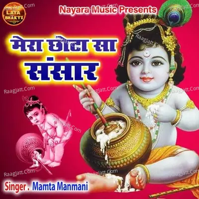 Mera Chhota Sa Sansaar Cover