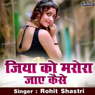 Jiya Ko Marora Jaye Kaise