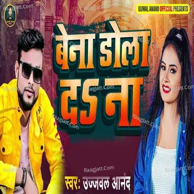 Bena Dola Da Na