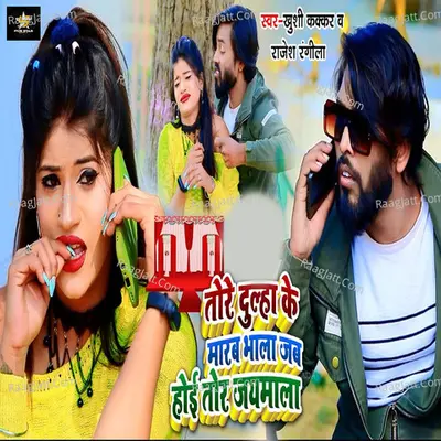 Tore Dulha Ke Marab Bhala Jab Hoi Tor Jayamala Cover