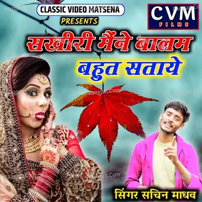 Sakhiri Mene Balma Bahut Sataye