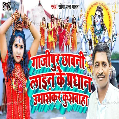 Ghazipur Chhawani Line Ke Pradhan Umashankar Kushwaha