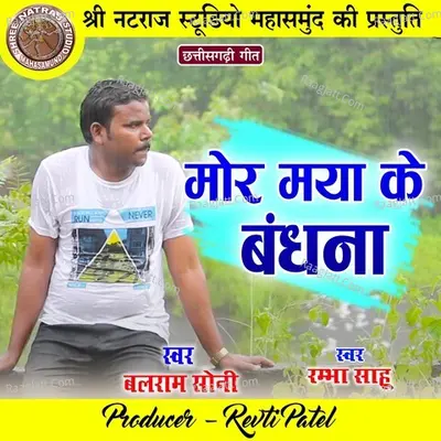 Mor Maya Ke Bandhana