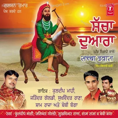 Sachcha Dwara - Kuldeep Mahi