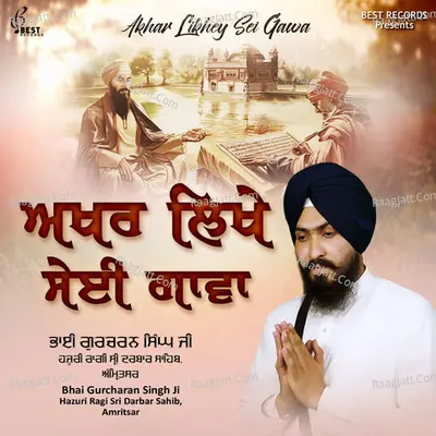 Akhar Likhey Sei Gawa Poster