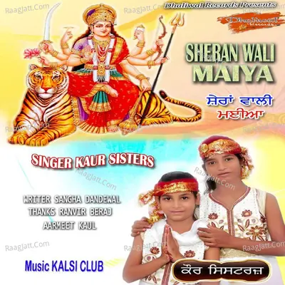 Kaur Sisters Image