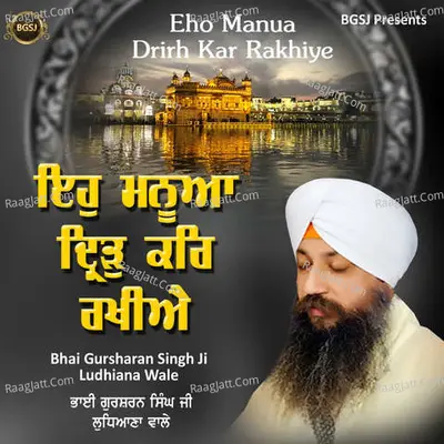 Eho Manua Drirh Kar Rakhiye