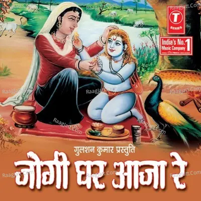 Jogi Ghar Aaja Re - Renu