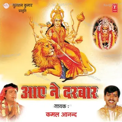 Aaye Ne Darbar - KAMAL ANAND
