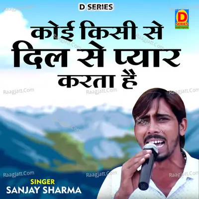 Koee kisee se dil se pyar karata hai Cover