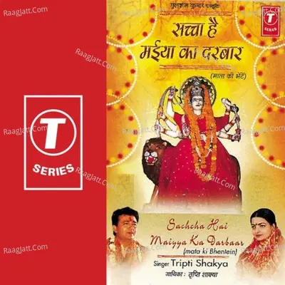 Sachcha Hai Maiya Ka Darbaar - Tripti Shakya