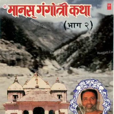 Manas Gangotri Katha - Morari Bapu
