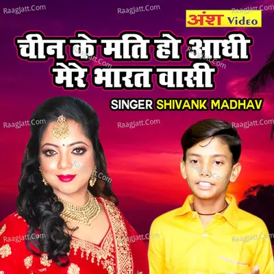 Cheen Ke Mati Ho Aadhi Mere Bharat Washi Cover