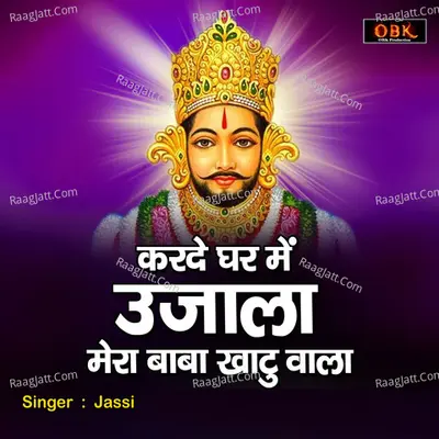 Karde Ghar Me Ujala Mere Baba Khatu Wala Cover