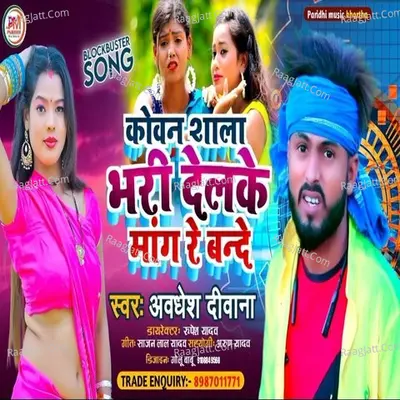 Koban Sala Bhari Delke Mang Re Bande