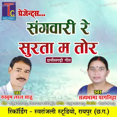 Sangwari Re Surta Ma Tor Cover