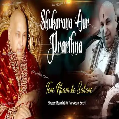 Tere Naam ke Sahare Cover